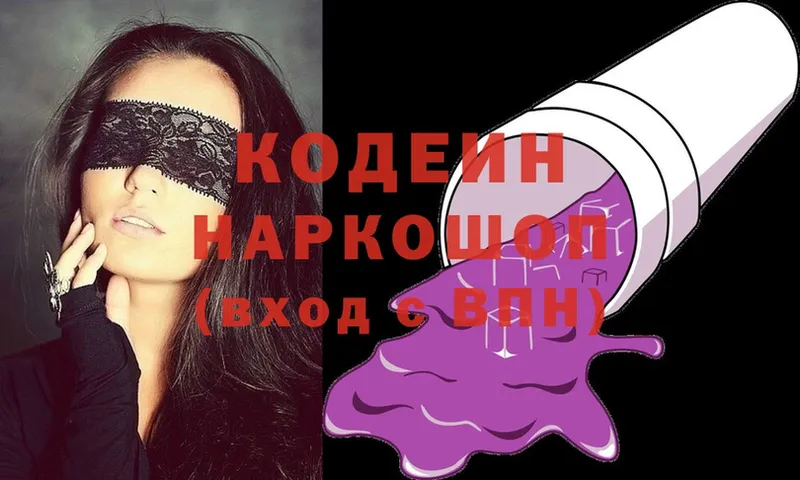 Кодеин напиток Lean (лин)  hydra ссылка  Гаврилов Посад 